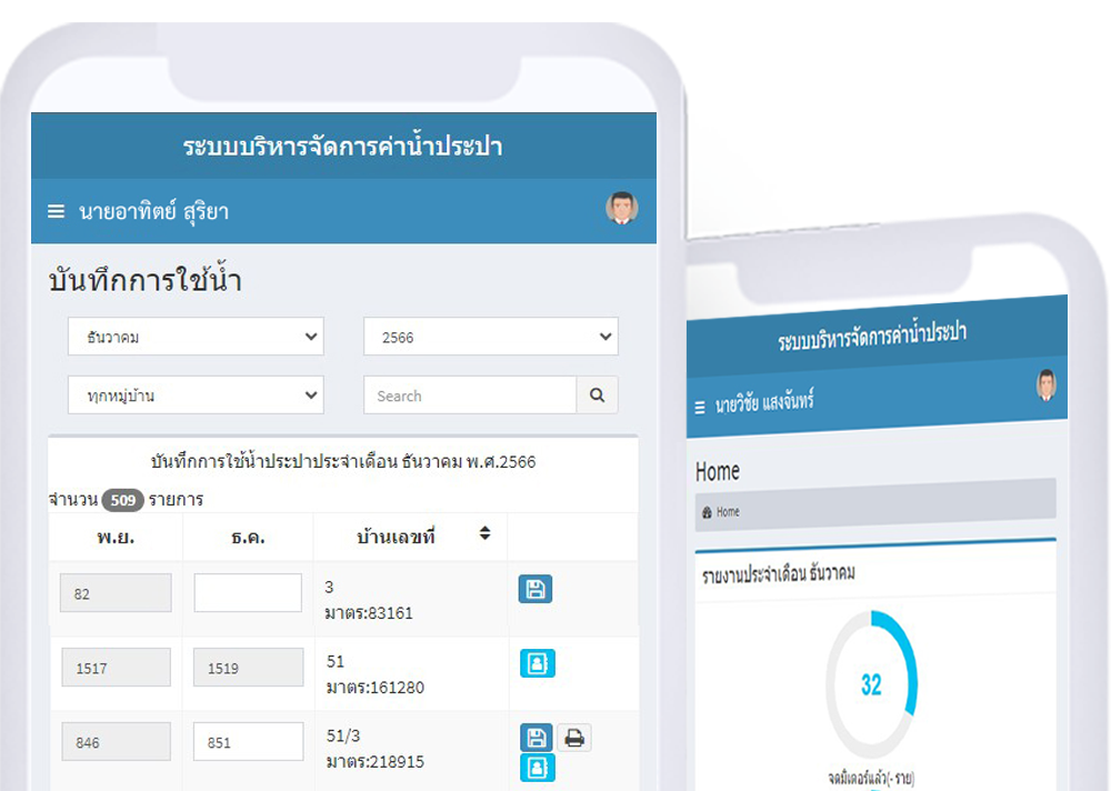 ระบบบริหารจัดการค่าน้ำประปา ทต.บ้านบาก